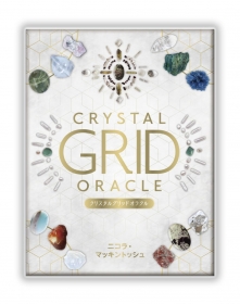 クリスタルグリッドオラクル