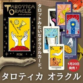 タロティカ オラクル
