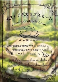 ポストアポカリプスカード