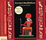 CD アンシェントメディテーション