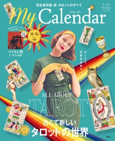 MyCalendar (マイカレンダー) 2021年7月号