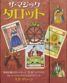 『ザ・マジックタロット』