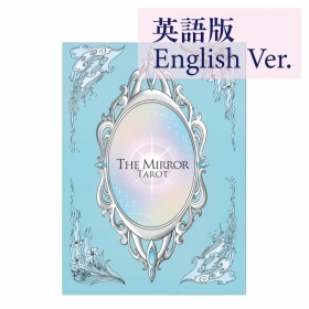 The Mirror Tarot(ザ・ミラータロット英語版)