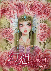 幻想水彩画オラクルカード