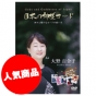 日本の神様カードDVD〜神々と繋がるカードの使い方