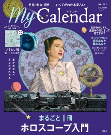 MyCalendar (マイカレンダー) 2021年10月号