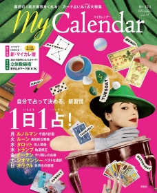 『My Calendar（マイカレンダー）2022年10月号』