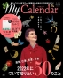 My Calendar（マイカレンダー）2022年1月号